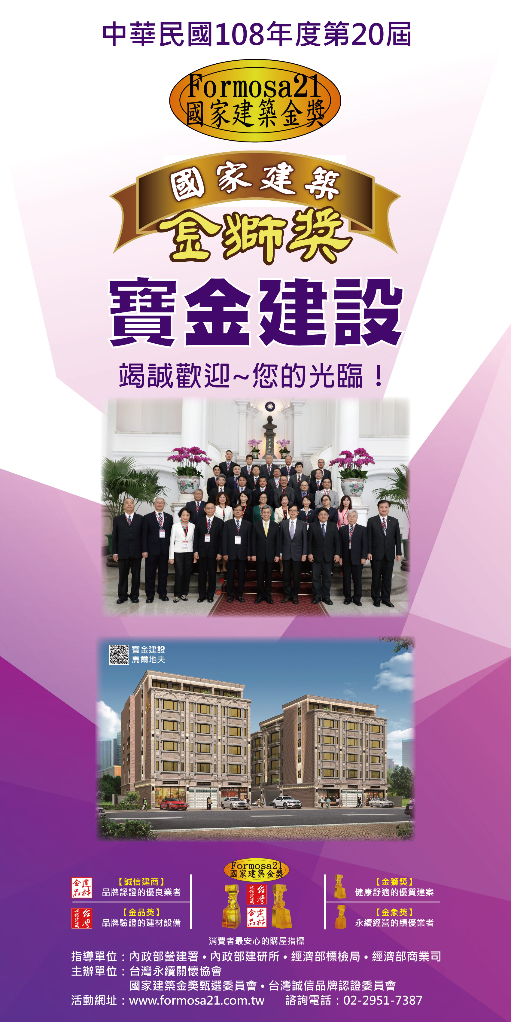 副總統接見「第20屆國家建築金獎暨108年度台灣誠信品牌」獲獎單位代表 副總統接見「第20屆國家建築金獎暨108年度台灣誠信品牌」獲獎單位代表